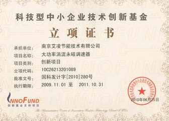 創業基金證書