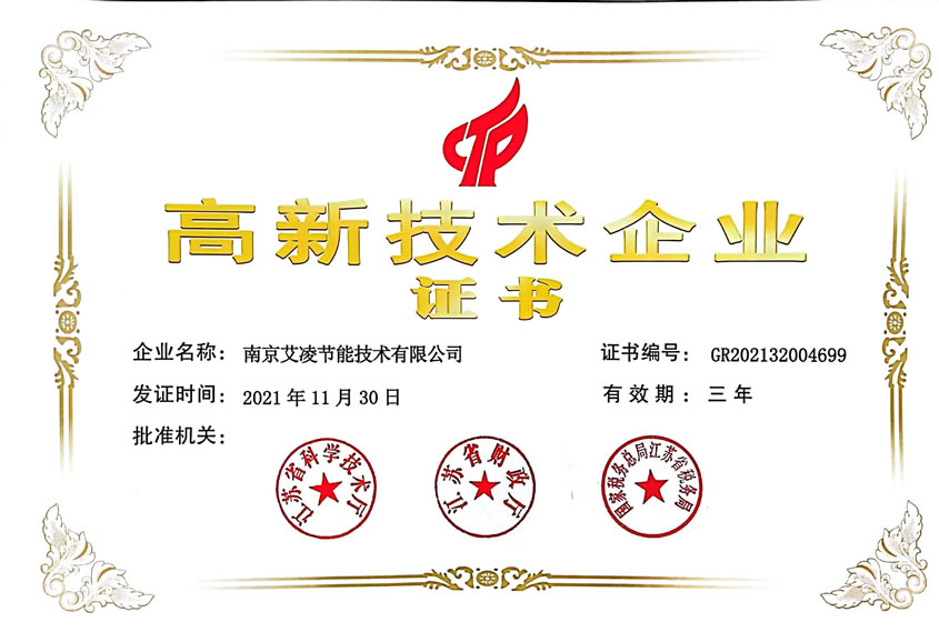 高新技術企業證書